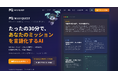 Mission策定は完全無料！AIとの対話で企業の"存在意義"を言語化する「M.V.V QUEST」をリリース