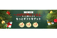 【クリスマスセール】Pergear Japanに特別なクリスマスプレゼントを贈る、先着順！