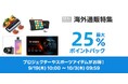 【楽天市場スーパーDEAL 2024年9月】セール情報