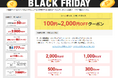 11月ブラックフライデー(楽天市場店舗:今からようこそ)