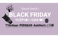 【Amazonブラックフライデー】先行セール、TTArtisan・PERGEAR・AstrHoriのレンズがお得でゲット!