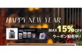 楽天市場の1月セール情報(楽天市場店舗:今からようこそ)