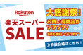 【楽天スーパーセール 6月】カメラレンズのお買い得情報ーポイント最大10倍チャンス!