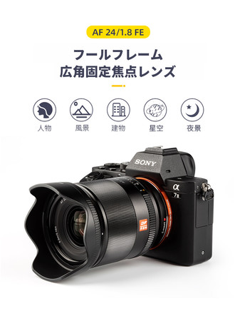 新発売】Viltrox 24mm F1.8 FE フォーカスレンズ ＆フルフレームカメラ 