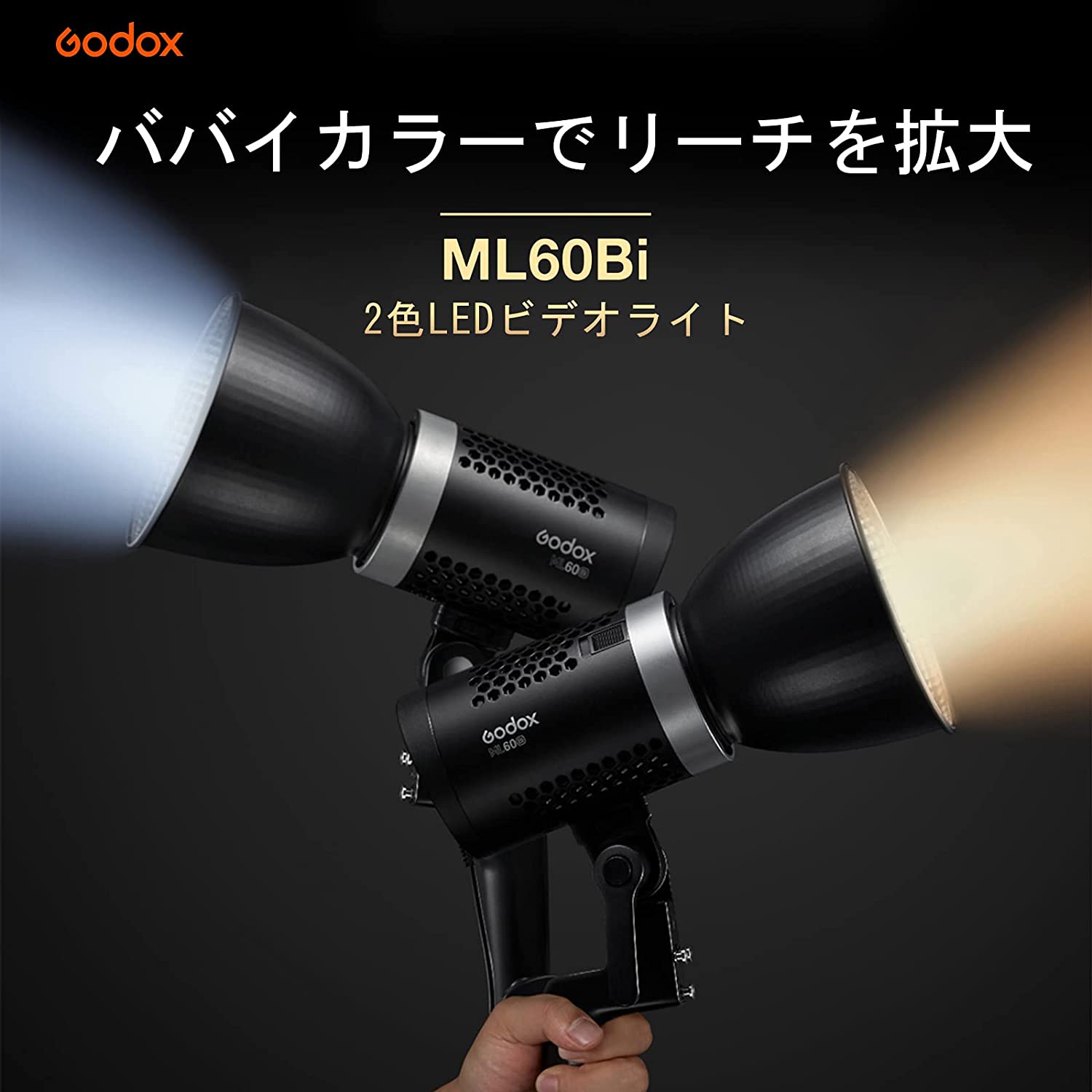 新しいGodox ML60であるGodox ML60Bi 2色LEDライトは販売開始いたし 