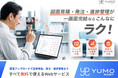 【湯本電機】見積・相談・発注・進捗情報を一元化。ものづくりの知見を企業資産に変える設計者向けWebサービス「YUMO PORT」を提供開始