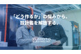 【湯本電機】2026年5月28日～29日開催「試作市場＆微細・精密加工技術展」出展のご案内