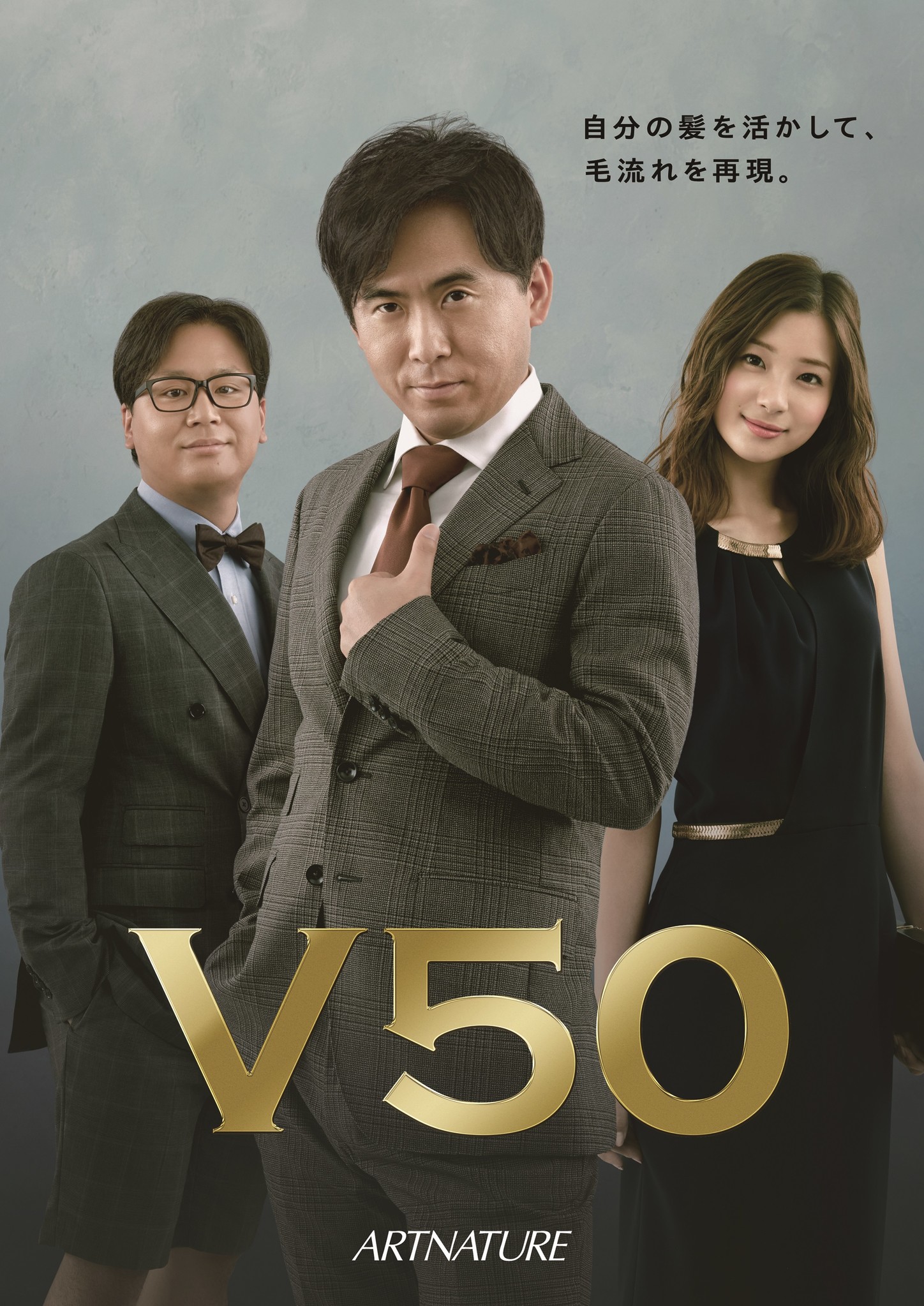 アートネイチャー 新増毛 ｖ５０ 誕生 全国のアートネイチャーサロンで ５００本無料体感増毛 の予約を開始 株式会社アートネイチャーのプレスリリース