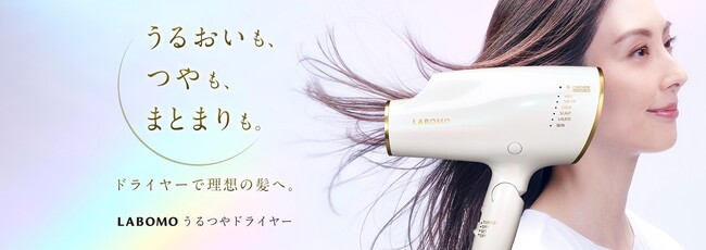 アートネイチャー ヘアケアドライヤー『LABOMO うるつや 