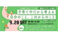 アートネイチャー、東京すくすく6周年イベントに協賛、「子育て中だから考える自分のこと、これからのこと」にブース出展!女性向けのヘアケア商品を多数紹介