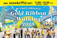 アートネイチャー、『ゴールドリボンウオーキング2025』に協賛 ~歩いて知ろう、小児がんのこと~