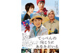 映画『てっぺんの向こうにあなたがいる』にアートネイチャーがウィッグを提供