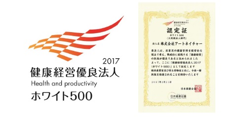 アートネイチャー 健康経営優良法人 ホワイト500 に認定 株式会社アートネイチャーのプレスリリース