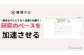 Central Link、研究者の検体探しを効率化するEコマース「検体ナビ」を本格展開