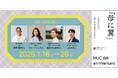 「母親」という役割を超えて~「自分のために、100年先の未来のために」を考えるイベントを開催