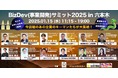 シリコンバレーの新規事業スタジオ BizDevDojoCo. ベルサール六本木にて初のカンファレンス開催!【イベントパートナー:住友不動産株式会社】