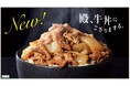 Z’s MENU「殿、牛丼にござりまする。」新発売!