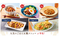 夏の献立どうする？ 宅配で叶える"時短×ごちそう"メニューが新登場