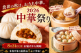 「まるで酢豚を包んだような中華まん!?」食欲の秋は、おうち中華