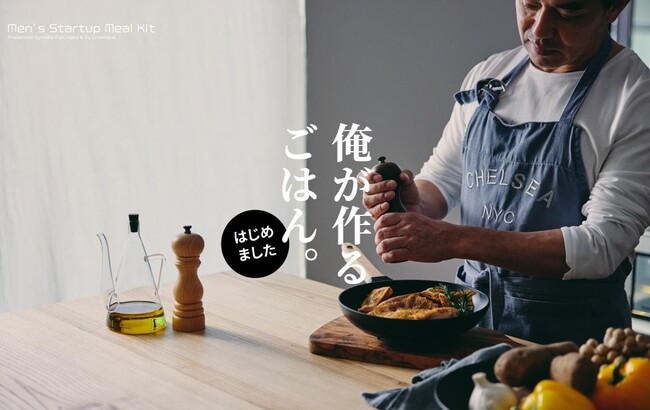 「Men’s Startup Meal Kit」イメージ