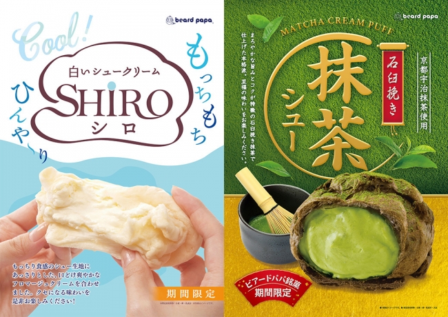 SHIRO＆石臼挽き抹茶シュー