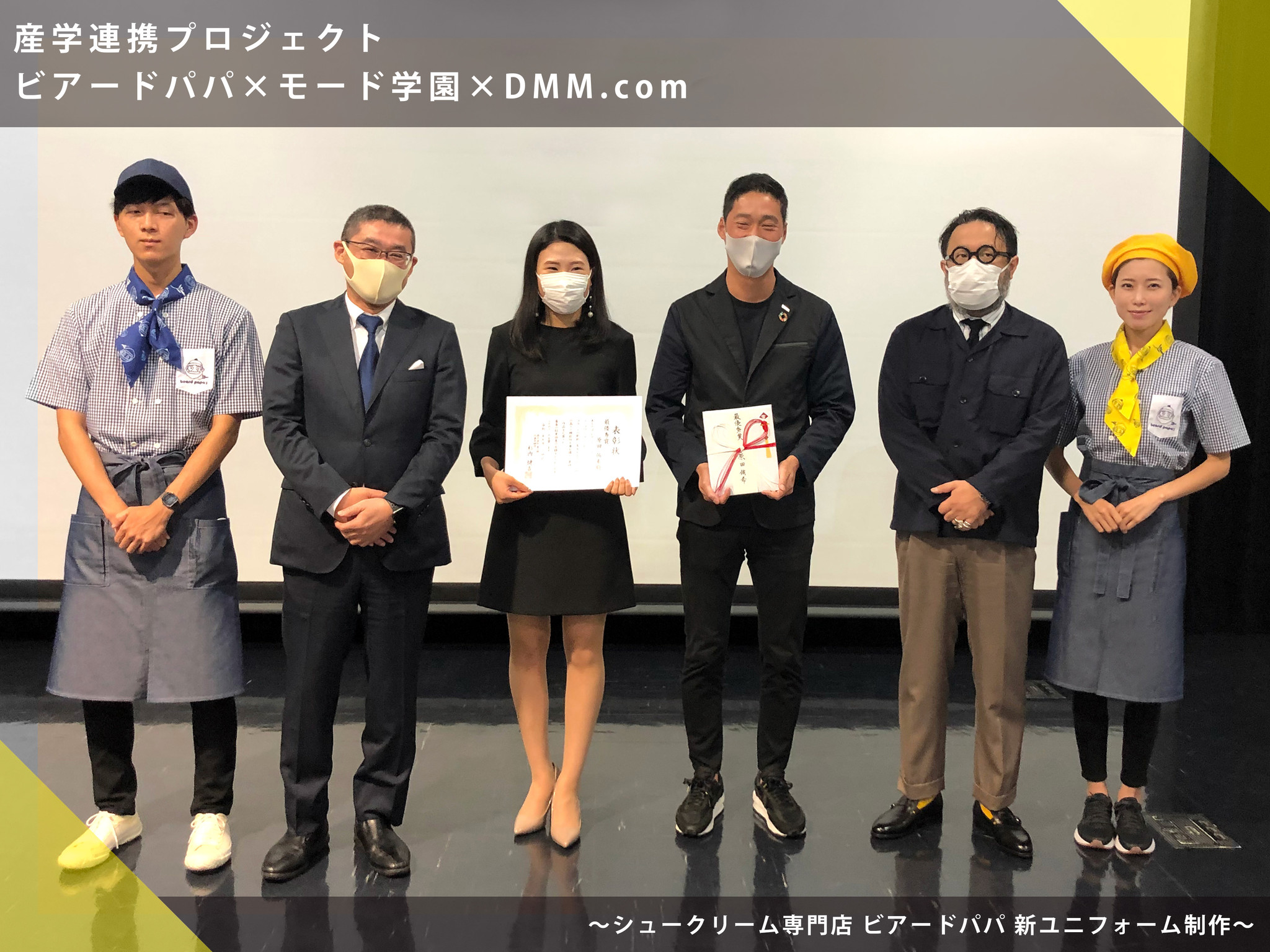 【麦の穂 × モード学園 × DMM.com 産学連携プロジェクト】表彰式を実施　「ビアードパパ」の新ユニフォームにモード学園学生考案の新デザインを採用！来春に向けDMMにて製品化を開始