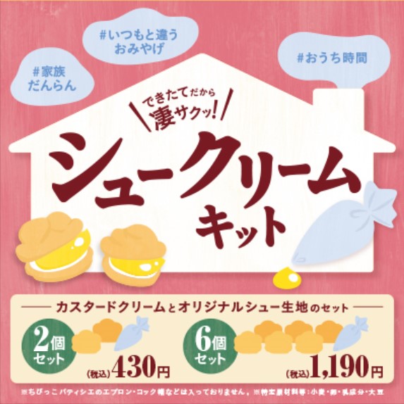夏のおうち時間に ビアードパパの シュークリームキット 発売シュークリーム を美味しく食べる動画投稿で 特別割引券が当たるキャンペーンも開催 株式会社麦の穂のプレスリリース