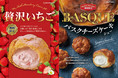 苺の美味しさをギュッ！シュークリーム専門店ビアードパパの2022年は大人気“贅沢いちご”でスタート。 1月6日からはバスクチーズケーキをアレンジした新作シューも登場！