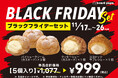 【アプリ会員はさらにお得】 シュークリーム専門店ビアードパパが10日間限定で特別価格の“ブラックフライデーセット”を販売!