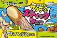 スティック形状で“驚き”の食べやすさ！ビアードパパから“食感”までがおいしい「ザクザク！スティックシュー」が登場！！