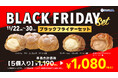 【アプリ会員はさらにお得】 シュークリーム専門店ビアードパパが9日間限定で特別価格の“ブラックフライデーセット”を販売!