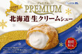 シュークリーム専門店「ビアードパパ」から“生クリーム好き”にはたまらない“生クリームが主役”のシュークリームが今年も登場!