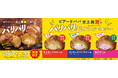ビアードパパ史上最“驚”のパリパリ食感と季節を感じるクリームとの出会い口に入れた瞬間の軽快な音までおいしい“ミルフィーユシュー”が期間限定で登場!