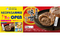 【ビアードパパ】サービスエリア初出店となるNEOPASA岡崎店がグランドオープン!