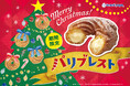 【ビアードパパ】まるでクリスマスリース！？“パリブレスト”が11月19日から登場！表面はカリッと中はふわふわのダブル食感が特長のリング型シュークリーム