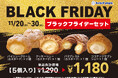 【ビアードパパ】11/20（木）～11/30（日）限定“ブラックフライデーセット”を販売！