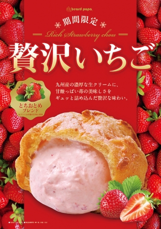 季節限定・贅沢いちごシュー