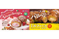 ビアードパパ史上最驚のパリパリ食感“ミルフィーユシュー”が華やかに進化！音までおいしい生地と苺の魅力が詰まった“プレミアム苺ミルフィーユシュー”が初登場