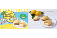 【ビアードパパ】あのレトロ可愛い“レモンケーキ”が、驚きのシュークリームに！初夏に食べたい瀬戸内レモン香るまろやかな甘みと、ふかふか新食感「レモンケーキシュー」が6月1日、初登場！