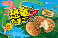 【ビアードパパ】“恐竜のガリガリたまごシュー”が今年も登場！バター香る「ザクッ！ガリッ！」としたハードな食感が人気のシュークリーム
