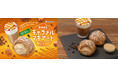【ビアードパパ初】まるで食べるキャラメルマキアート！？大人な味わいの“キャラメルマキアートシュー”が9月限定で新登場！