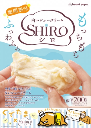 SHIRO×ぐでたま