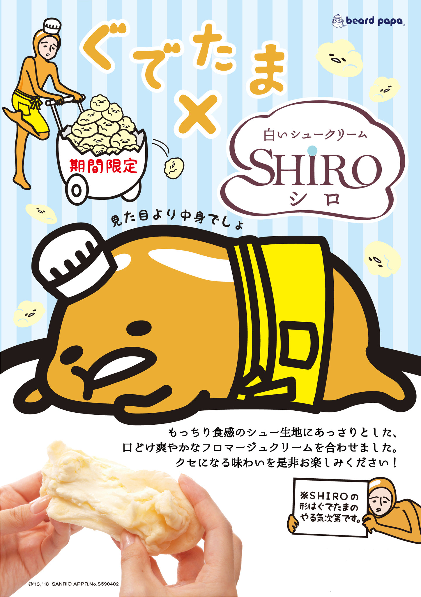 シュークリーム専門店ビアードパパ ぐでたま Shiro コラボデザインパッケージ商品を発売 株式会社麦の穂のプレスリリース