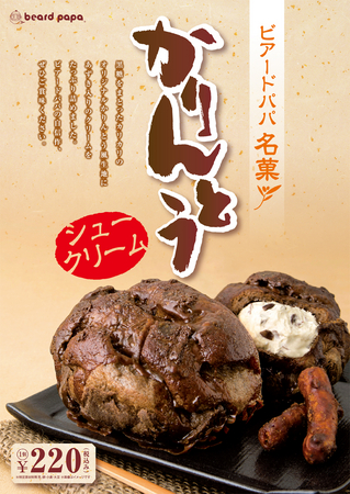 人気スイーツを表現した、ガリッと食感が楽しいシュークリーム