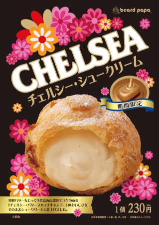 チェルシー・シュークリーム