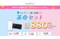 WiFiストア限定キャンペーンのお知らせ! WiFiストアX経由で「WiFi革命セット」を申し込むと、通常25,000円が30,000円キャッシュバックとなり5,000円お得に。12月17日(火)より