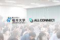福井大学とALL CONNECT が産学連携教育を開始―プロバスケットボールクラブ「福井ブローウィンズ」を題材に、学生が地域活性効果の見える化に挑戦 ―