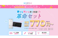 WiFiストア限定キャンペーンのお知らせ! WiFiストア経由で「WiFi革命セット」を申込むと、通常最大35,000円が40,000円キャッシュバックとなり最大5,000円お得に。5月15日より
