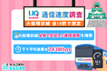 【通信速度調査】UQモバイルで大阪環状線全19駅実測、関西主要路線でも快適な通信を確認