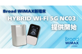 Broad WiMAX、Wi-Fi 7対応の最新ルーター「HYBRID Wi-Fi 5G NC03」を本日11月6日より提供開始～家でも外でも“1台で完結”。